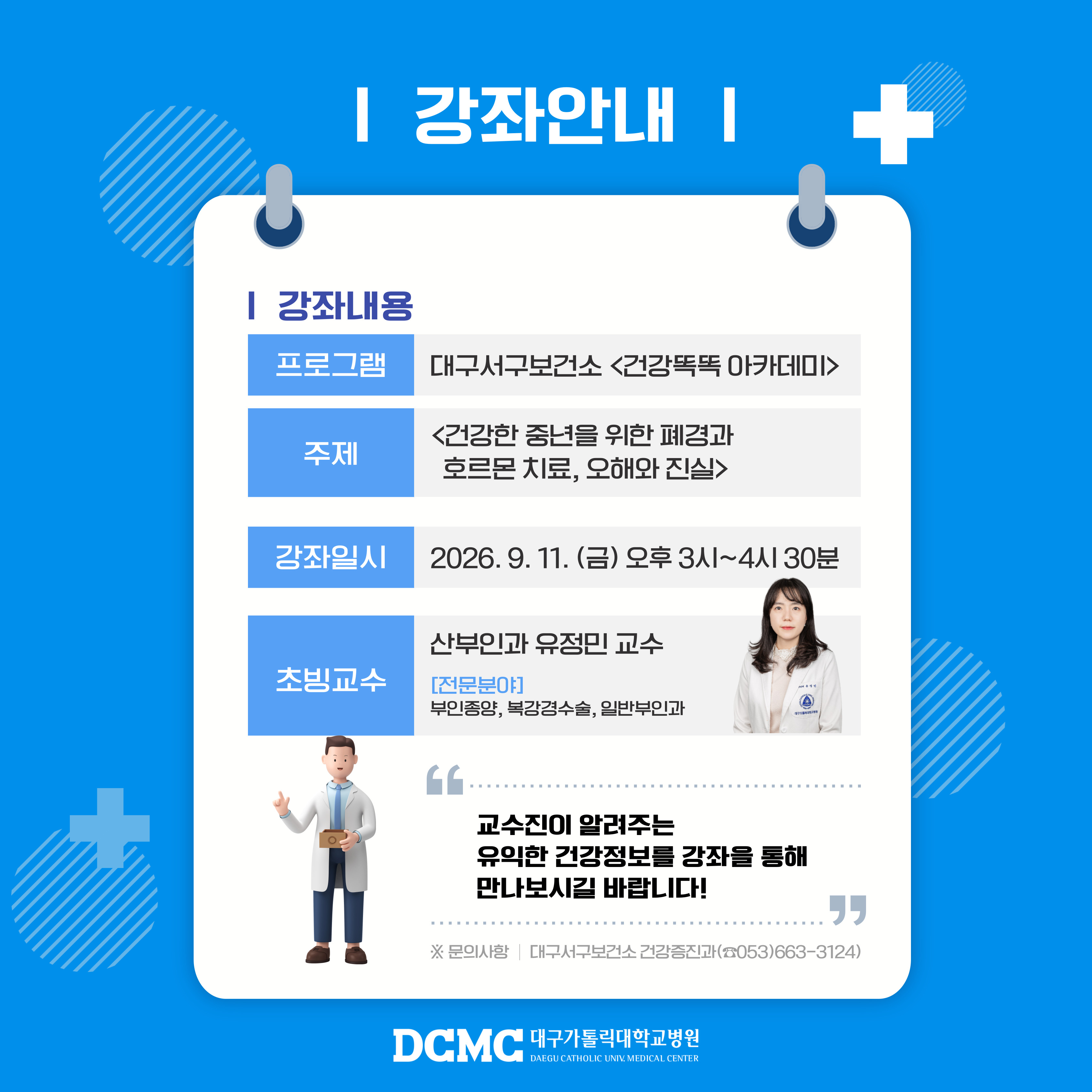 대구서구보건소-폐경과 호르몬 치료, 오해와 진실 이미지